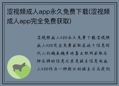 涩视频成人app永久免费下载(涩视频成人app完全免费获取)